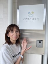 きこりのいずみ&nbsp;店長 