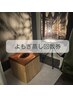 【回数券】よもぎ蒸し回数券をお持ちの方はこちら