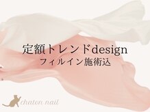シャトンネイル 春日井店(chaton nail)/
