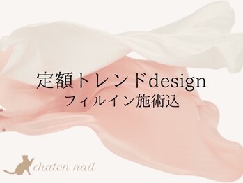シャトンネイル 春日井店(chaton nail)/