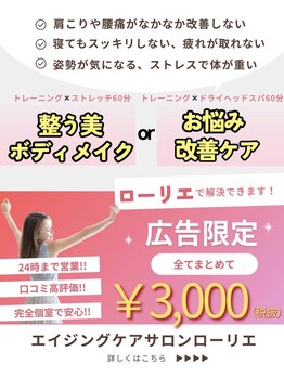 ローリエ/新規様限定