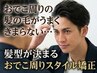 【髪型が決まる!!】気になる『おでこ周りヘアスタイル矯正』¥44000→¥19800