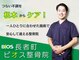 長者町ビオス整骨院の写真
