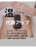 ホットストーン代謝アップコース【背中→お腹→ハンド→デコルテ・ヘッド】