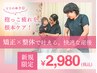 【産後ママへ】《産後骨盤矯正×整体》抱っこ腰痛・肩こり改善◎60分￥2980