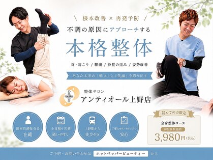アンティオール 上野店の写真