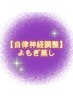 【自律神経調整】よもぎ蒸し30分4400円
