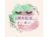 9周年記念　バインドロック　80束　￥7,700　（６月30日まで）