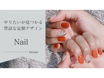 オーネイト(Ornate)