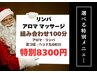 【クリスマスSALE 12/25まで】アロマ・リンパ・ヘッド・足つぼ 組合わせ100分