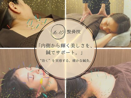 ナンバーテン整骨院(No.10整骨院)の写真