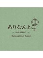 リラクゼーションサロン　ありなんとこ～me time～【3月中旬 NEW OPEN（予定）】/ARINA