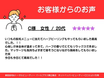 パールプラス 東広島店/20代女性からのお声