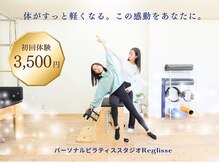 レグリス(Reglisse)