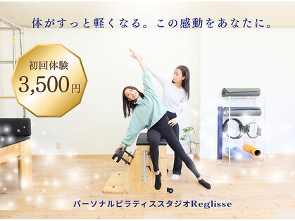レグリス(Reglisse)の写真