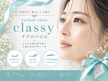 クラッシー(classy)