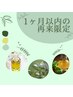 【1ヶ月以内の再来限定】アロママッサージ60分★お得にメンテナンスを継続!