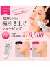 【重力？モーマンタイ！】40代からの極引上げシェービング70分￥14300→￥8800