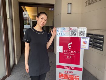 エヴァーグレース 栄店/ようこそEVERGRACE栄店へ