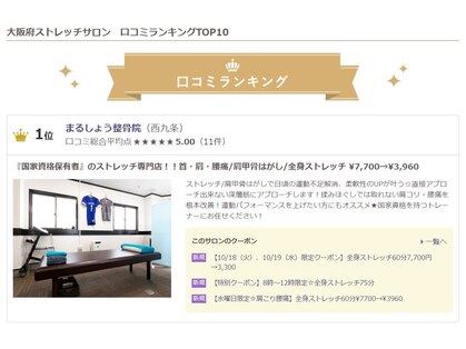 大阪市のストレッチ店 口コミ人気ランキング ホットペッパービューティー