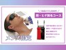 【メンズ限定】　ヒゲ脱毛★お得な15回コース(1回あたり¥3000)　¥45000