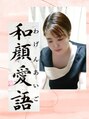 和顔愛語/おかもと