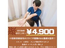 秋田アール整体院