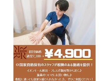 秋田アール整体院