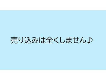 リアナ(LIANA)/売り込みは全くしません