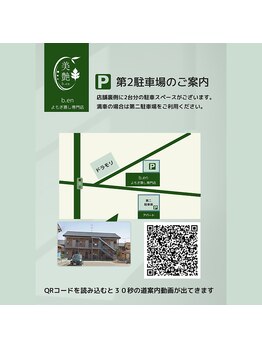 ビエン(美艶 b.en)/駐車場は全6台