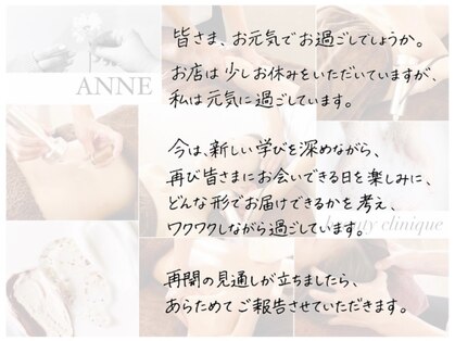アンネ ビューティー クリニーク(ANNE BEAUTY CLINIQUE)の写真