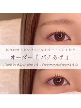キャスペル アイラッシュ(CASPEL eyelash)/*似合わせまつげパーマ*