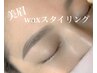 【人気NO.1】★美眉waxスタイリング（メイク有）※再来割有