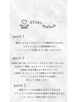 エクラ(ECLAT)/ECLAT　eyelashのこだわり