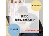 【PC作業・頭痛・肩こりでお困りの方！】猫背・姿勢改善施術¥3850→¥1920
