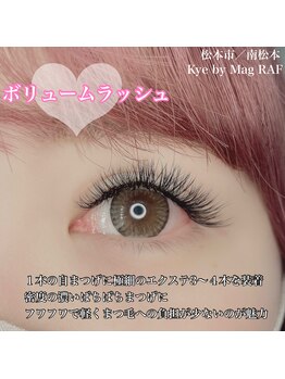 キー バイ マグラフ 南松本店店(KYE by Mag R.A.F)/ボリュームラッシュ付け放題