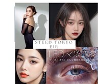 スティードトーキョーエア 立川南口店(Steed Tokyo EIR)の雰囲気（自分史上No.1理想の目元を実現どんなデザインもお任せください♪）