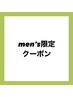 【men's★6月】全身脱毛ヒゲ込み1回（VIO無）¥24000→¥17000