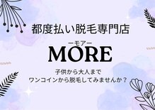 モア(MORE)