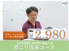 【肩の重さ】★男性人気No.１★肩こり改善コース 60分 ￥3,980