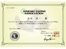 ユーフォリア 天満橋(Euphoria)/キネシオテーピング療法修了証