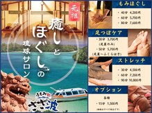 手もみ処さざ波 塩釜店/幅広いメニュー準備しております