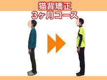 ナル 長岡(naru)/猫背矯正　Before＆After