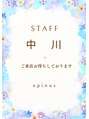 エピナス 渋谷店(epinus)&nbsp;中川 