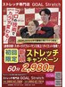 【チラシを見て初めてご予約される方はこちら】ストレッチ整体60分￥2,980
