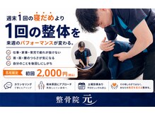 整体院 元 光の森店