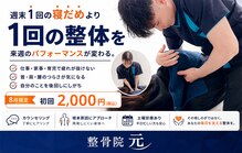 整体院 元 光の森店