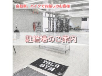 ヨロジム(YOLO GYM)/駐輪場ご案内