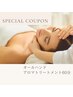 【リラクゼーション】ハンドフェイシャル(プチヘッドスパ付)￥5,000(60分)