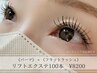 【最新技術リフエク】『パーマ』×『エクステ』～100本まで